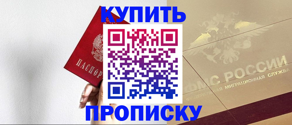 прописка в Костромской области